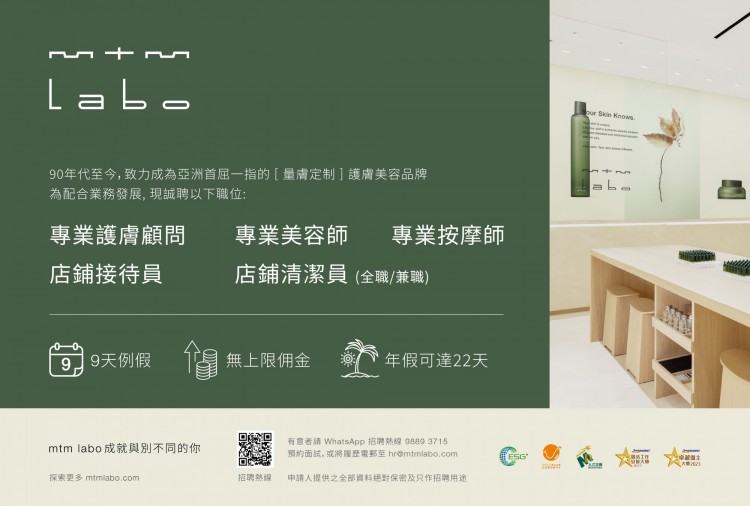 專業護膚顧問 / 專業美容師 / 專業按摩師 / 店鋪接待員 / 店鋪清潔員 (全職/兼職)